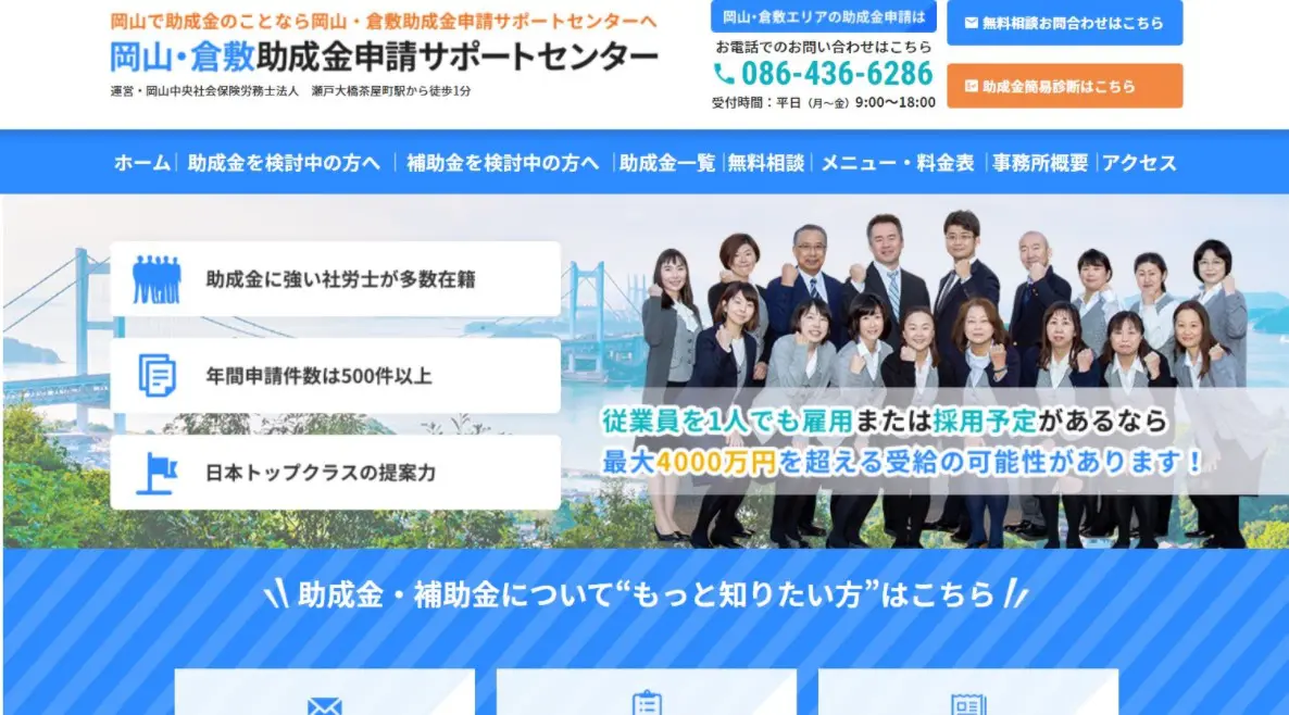 【助成金の活用を検討される方】助成金サポート特化サイト